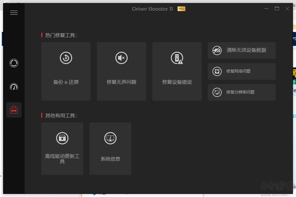 驅(qū)動更新工具IObit Driver Booster 11 Pro破解版
