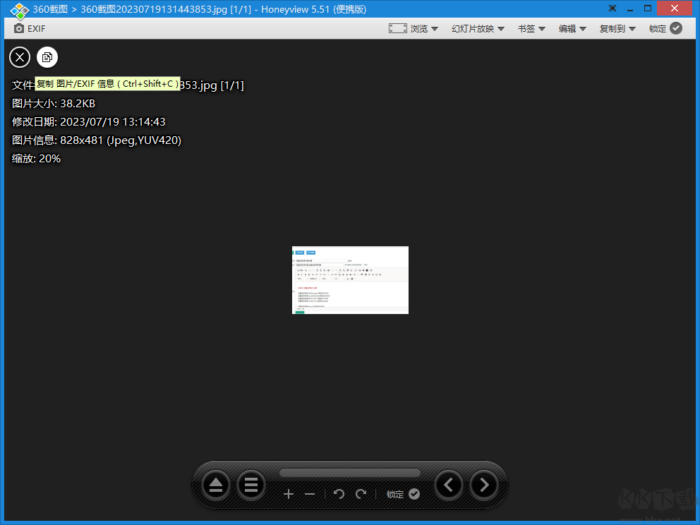 Honeyview漢化版-蜂蜜瀏覽器便攜版