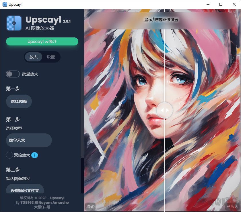 Upscayl(開源 AI 圖像放大增強工具)漢化版