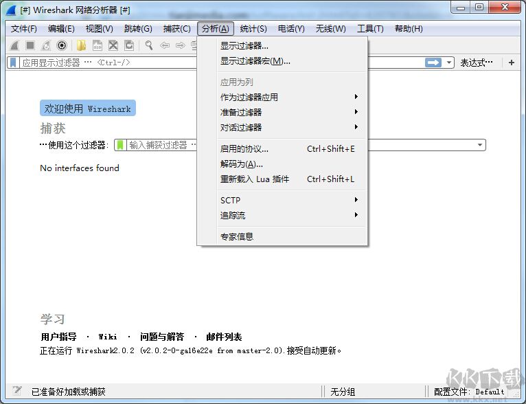 Wireshark(抓包)專業(yè)版2023官方新版本