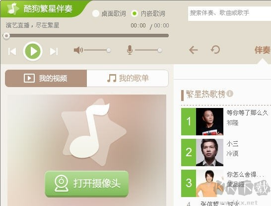 酷狗直播伴侶PC端2023官方最新版