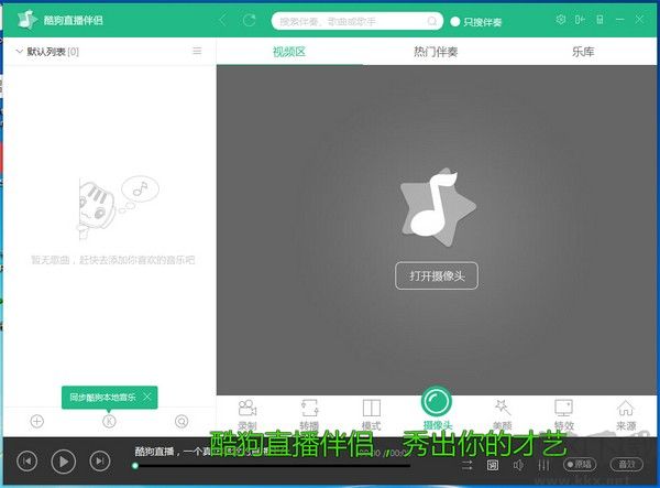 酷狗直播伴侶PC端2023官方最新版