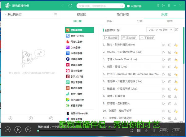 酷狗直播伴侶PC端2023官方最新版