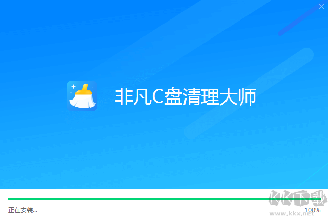 非凡C盤清理大師