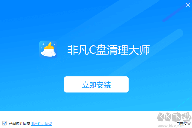 非凡C盤清理大師