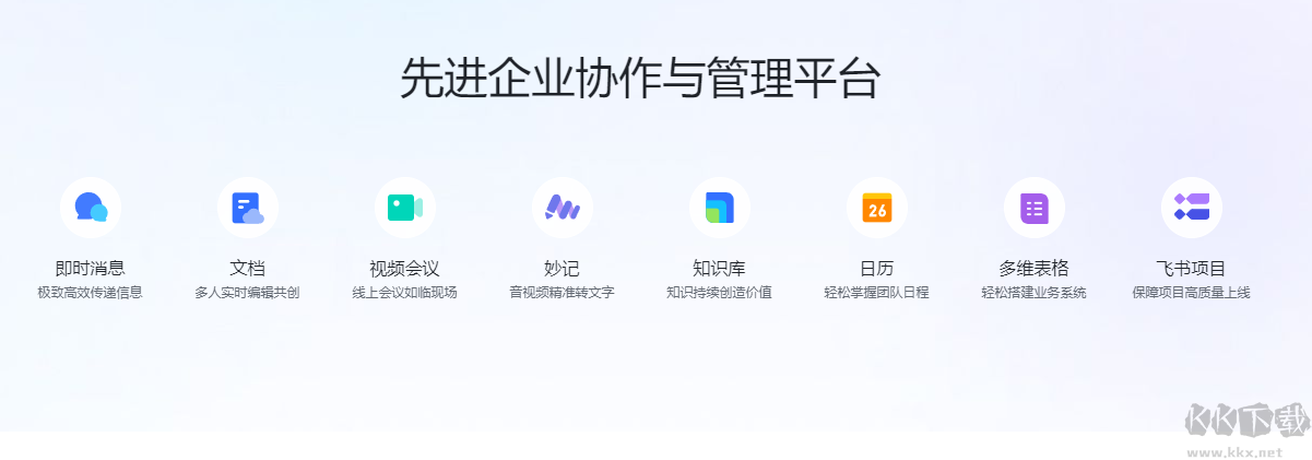 飛書電腦版官方最新版