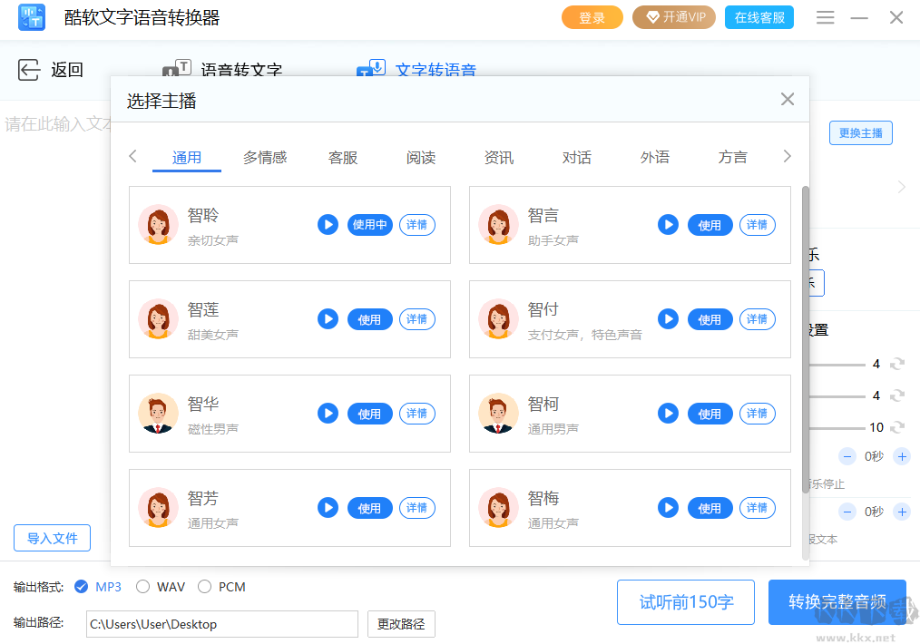 酷軟文字語音轉(zhuǎn)換器(破解免費)專業(yè)版2023最新