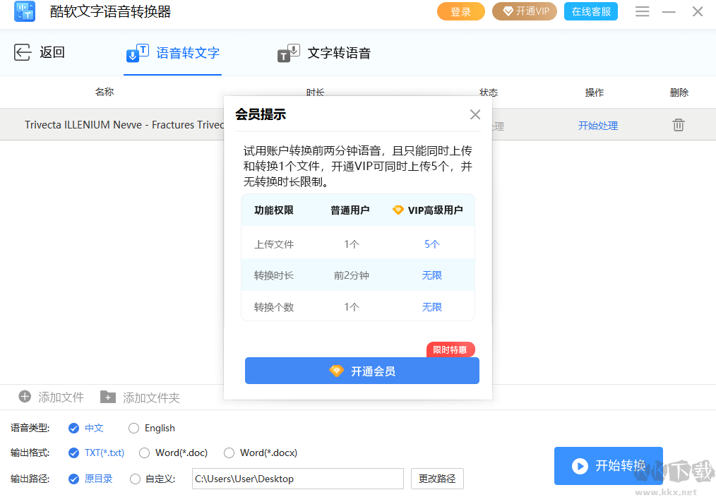 酷軟文字語音轉(zhuǎn)換器(破解免費)專業(yè)版2023最新