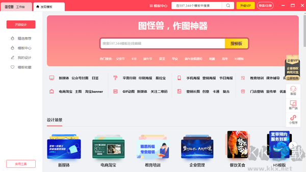 圖怪獸PC端官方版2023最新
