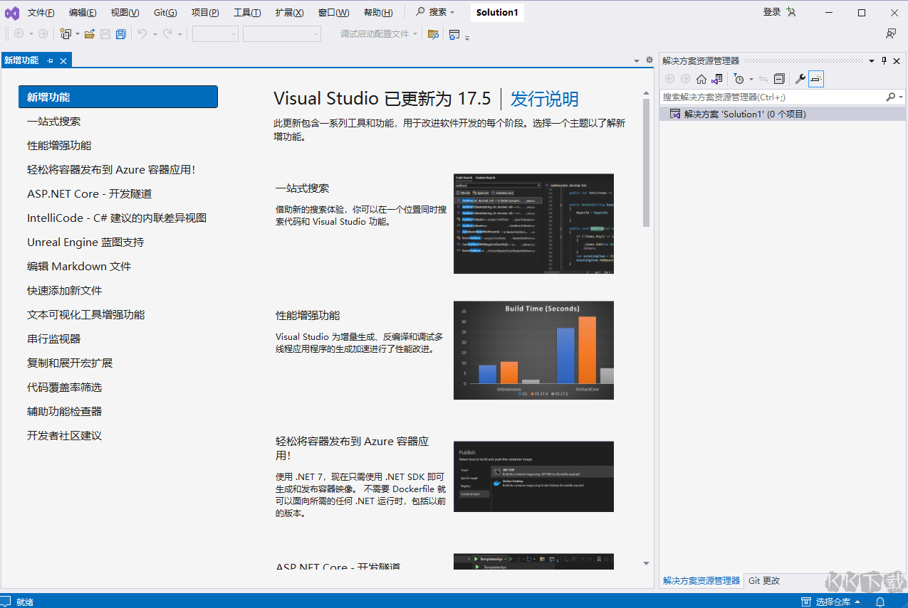 Visual Studio官網(wǎng)版2023最新