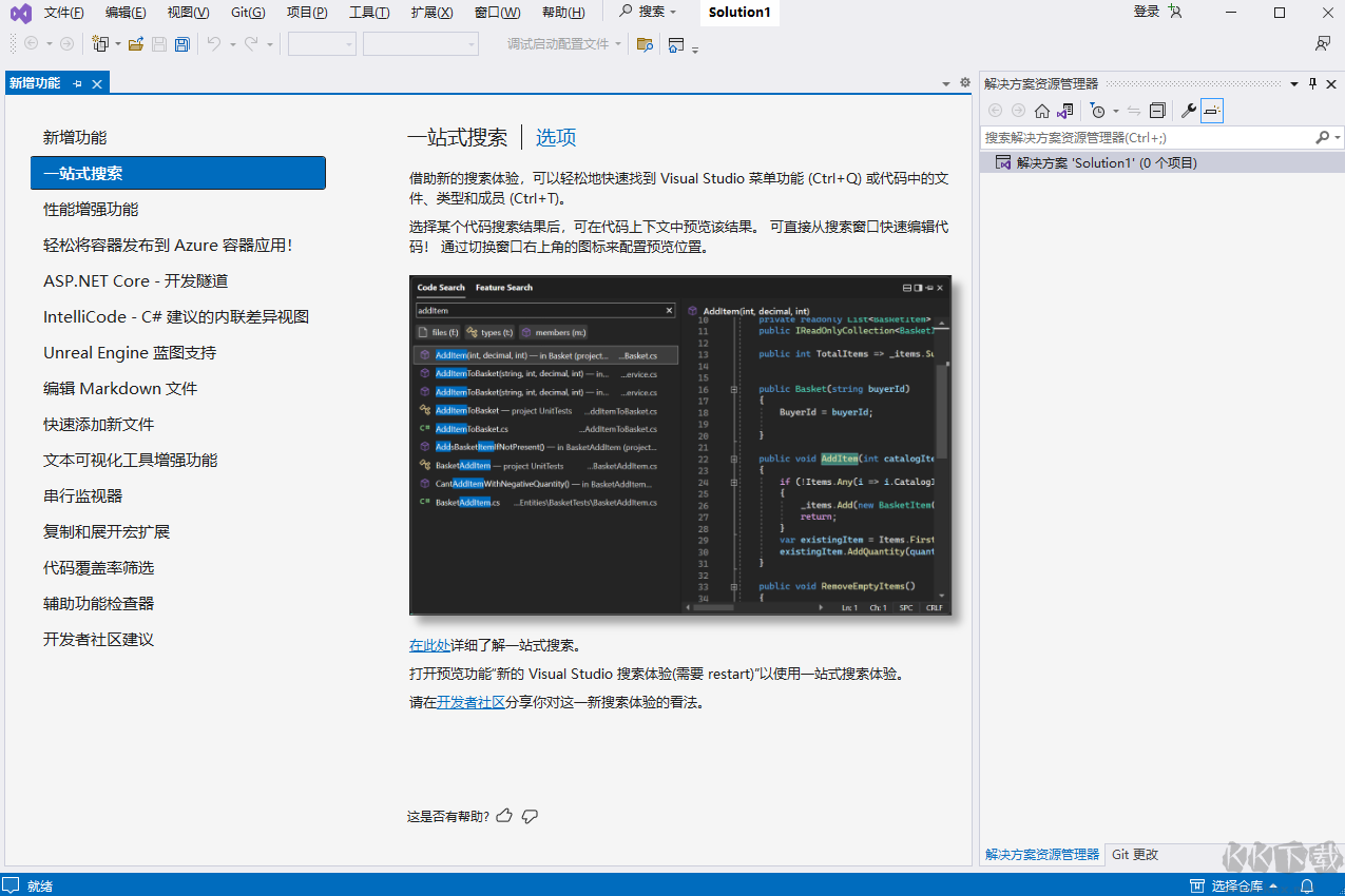 Visual Studio官網(wǎng)版2023最新