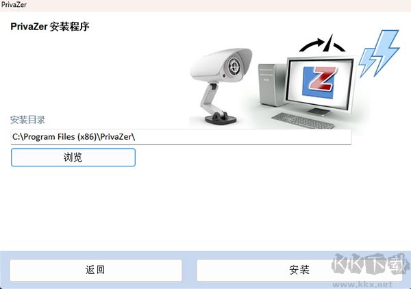 PrivaZer(電腦清理工具)官方版