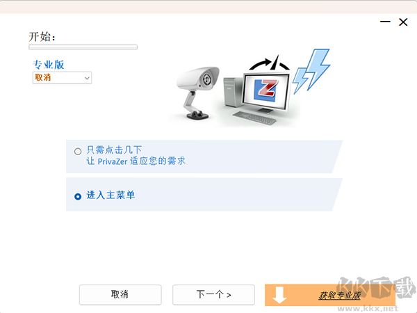 PrivaZer(電腦清理工具)官方版