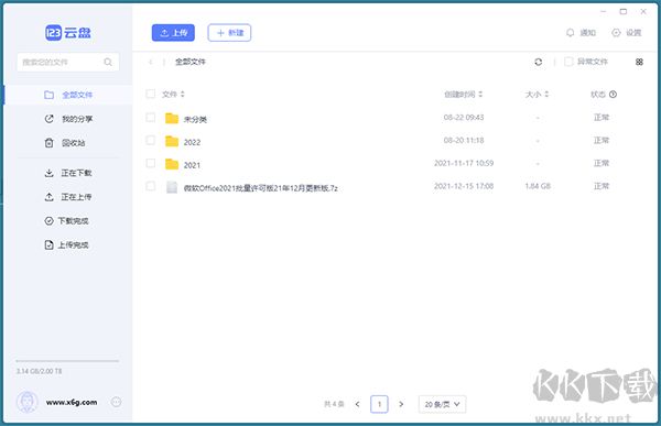 123云盤2023電腦版官方版
