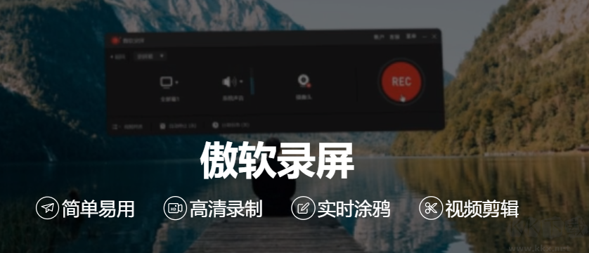 傲軟錄屏(ApowerREC)-屏幕錄制