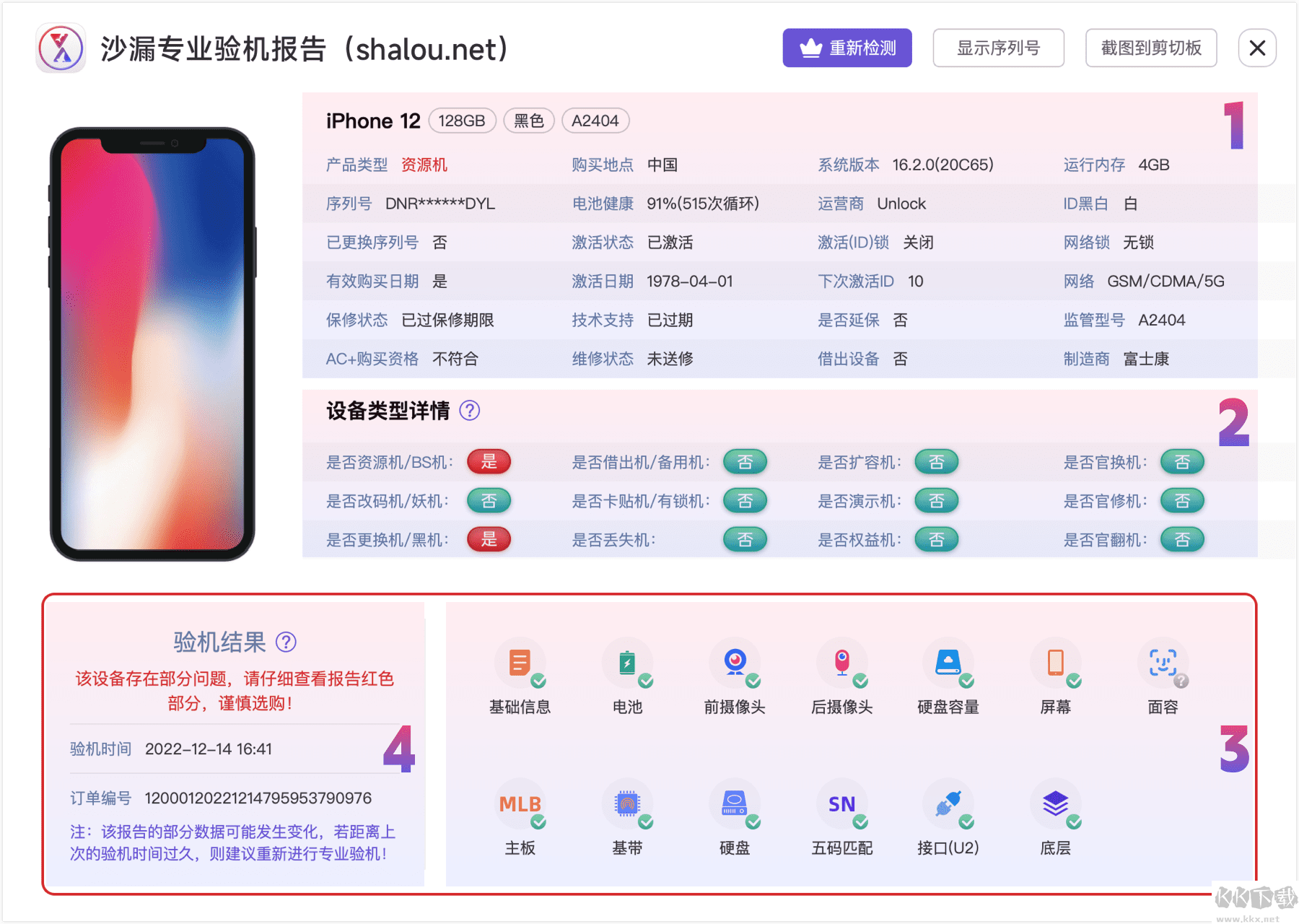 沙漏驗機電腦官方版
