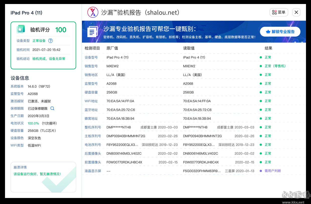 沙漏驗機電腦官方版