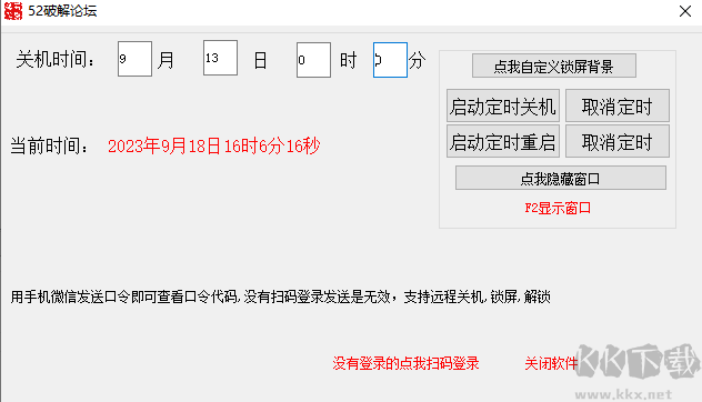 遠(yuǎn)程定時(shí)關(guān)機(jī)鎖屏
