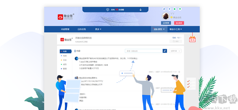敬業(yè)簽PC客戶(hù)端2023官方版