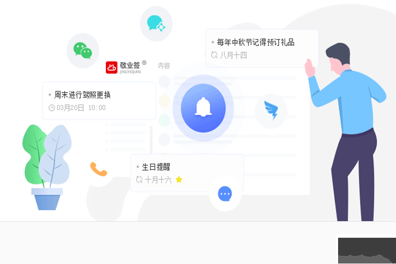 敬業(yè)簽PC客戶(hù)端2023官方版