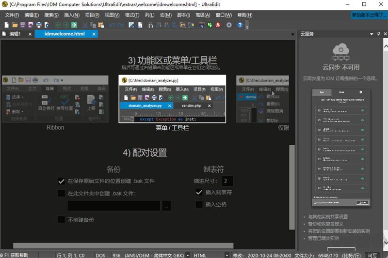 UltraEdit專業(yè)版2023最新