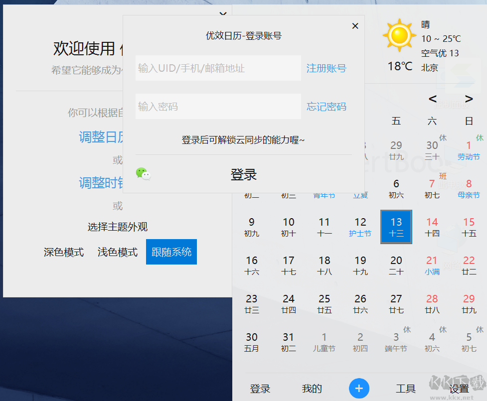 優(yōu)效日歷PC客戶端最新版