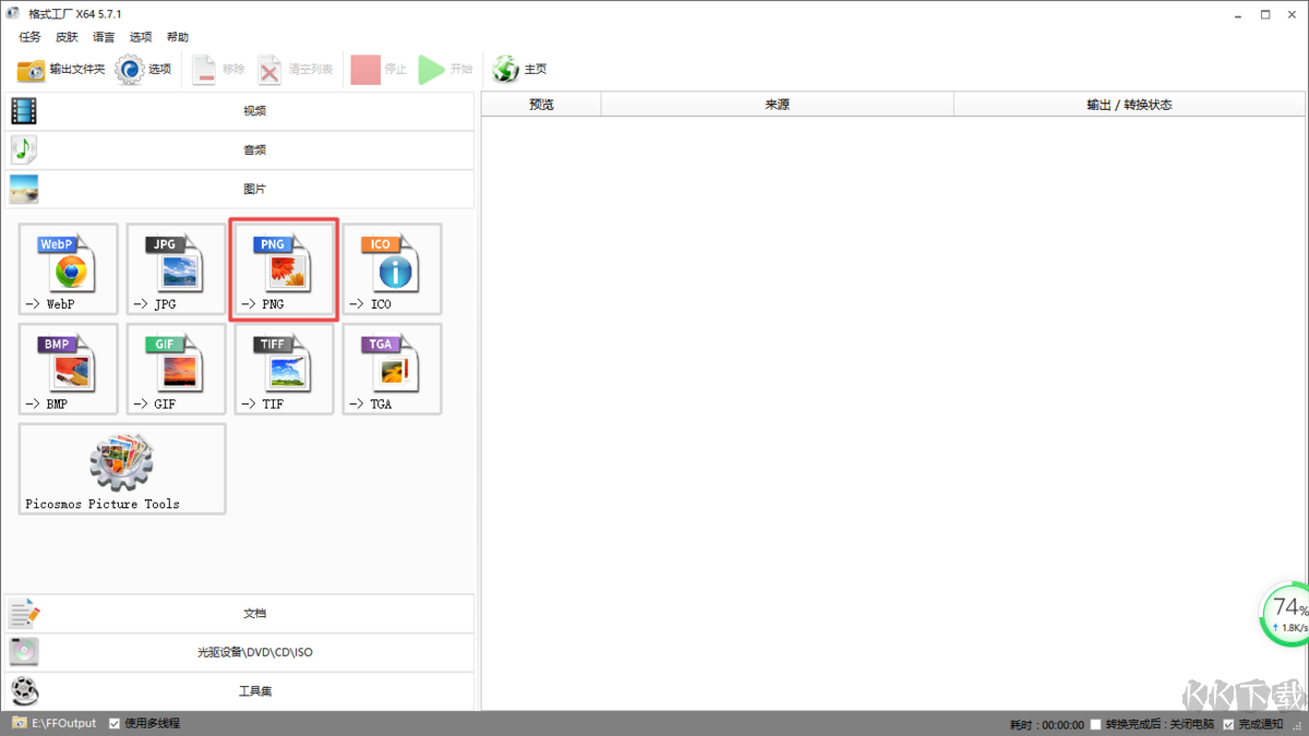 格式工廠PC客戶端2023最新版