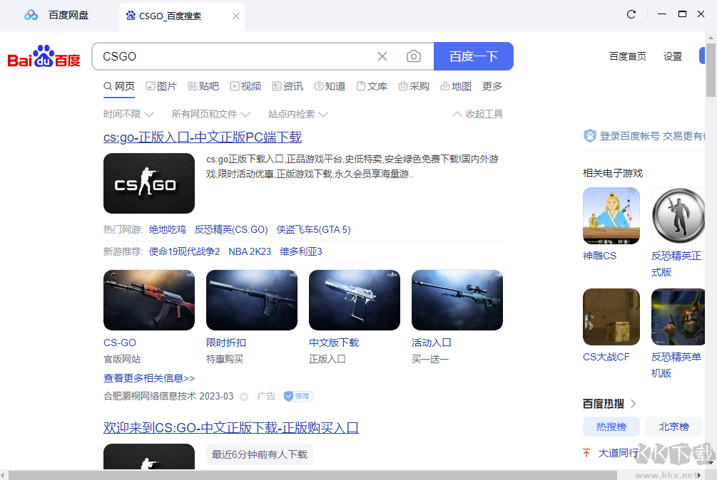 百度網(wǎng)盤專業(yè)版2023官方最新版