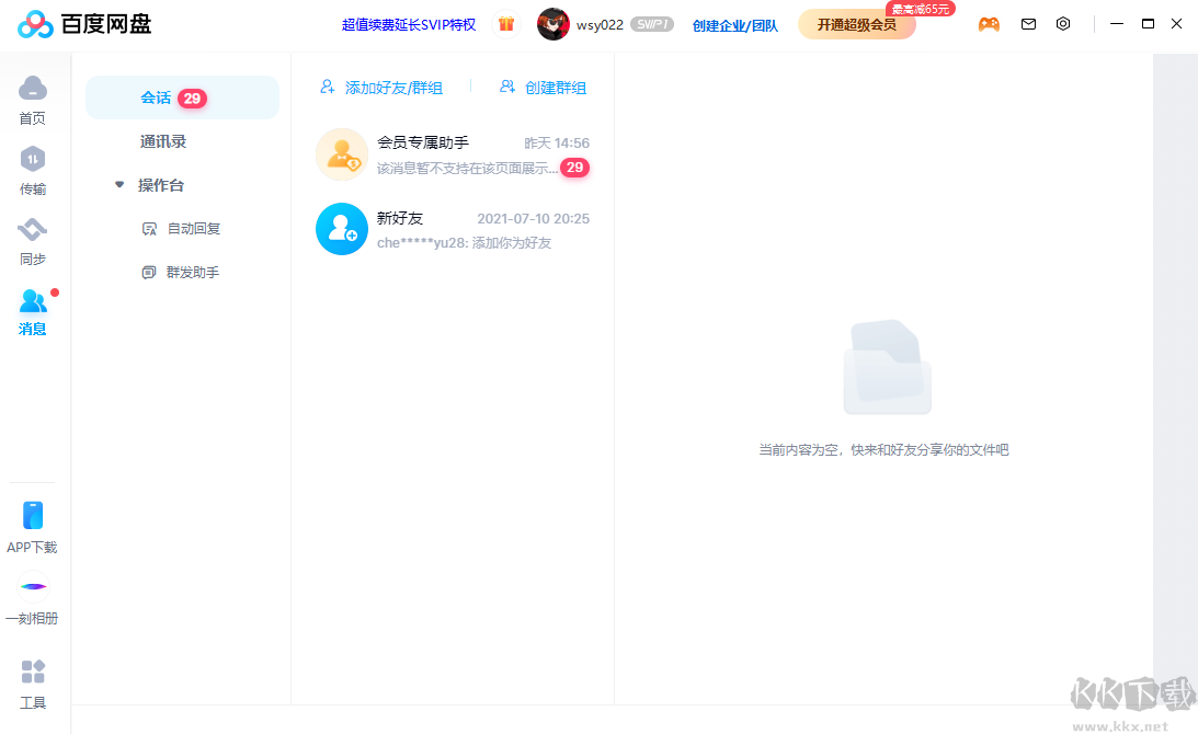 百度網(wǎng)盤專業(yè)版2023官方最新版