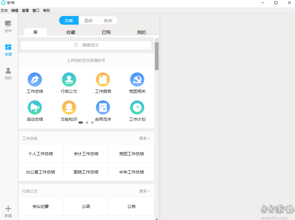 秒書PC客戶端2023官方版最新