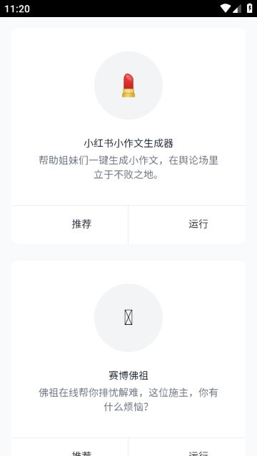 小紅書小作文生成器APP