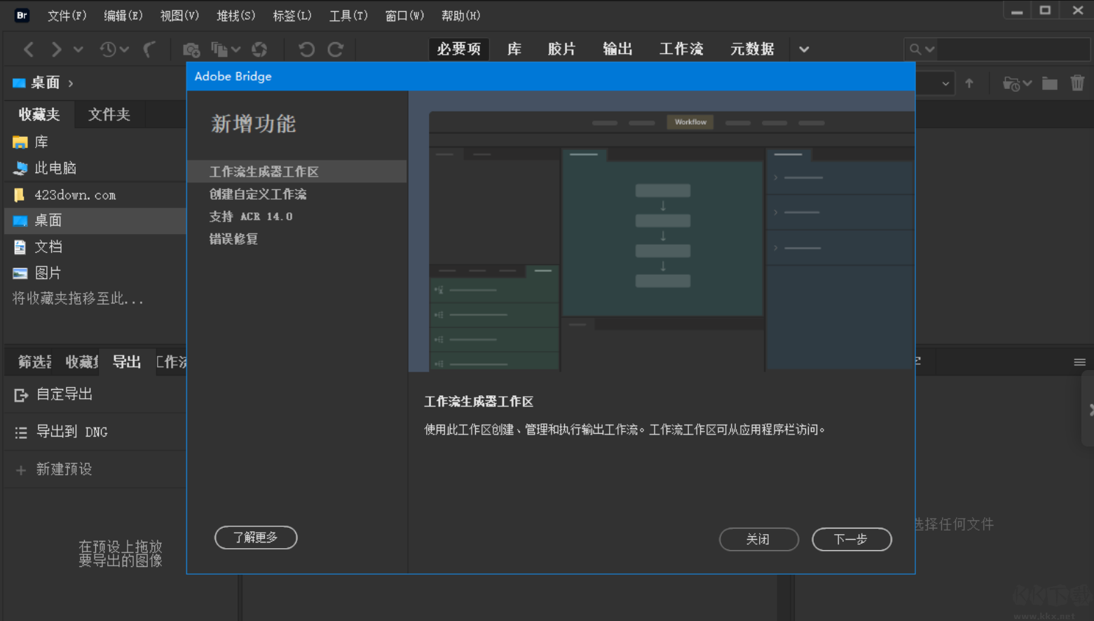 Adobe Bridge 2023破解多語(yǔ)言免登錄版