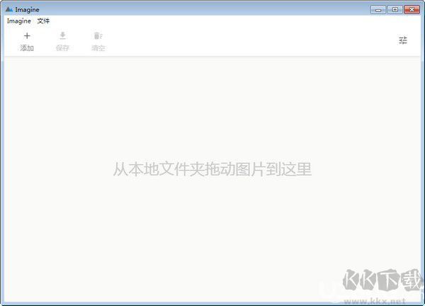 Imagine看圖破解漢化版