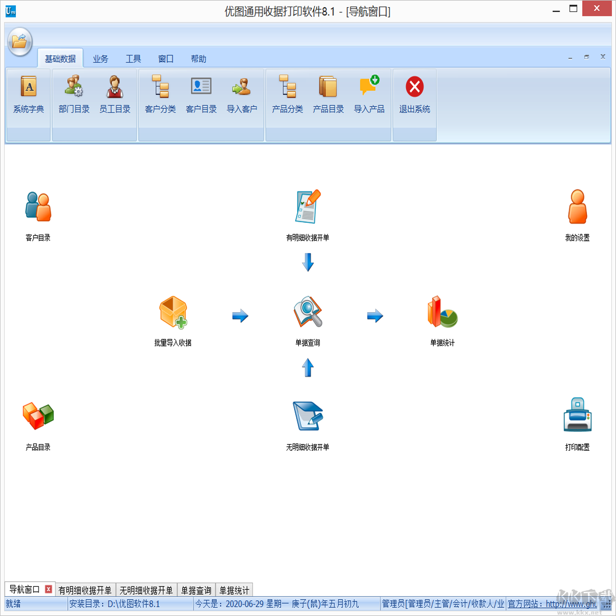 優(yōu)圖通用收據(jù)打印軟件網(wǎng)絡(luò)版(破解版)