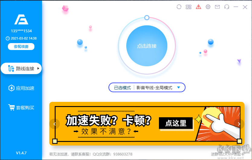 Fly2CN加速器電腦版