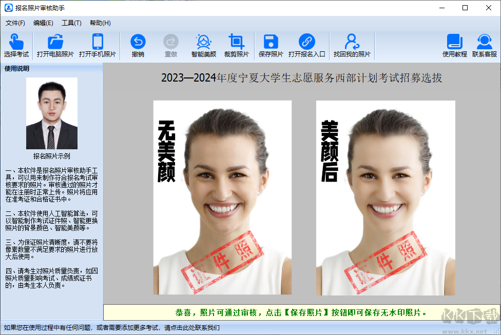 報名照片審核助手2023最新版