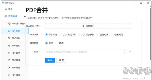 PDF Guru(開源PDF工具箱)最新版