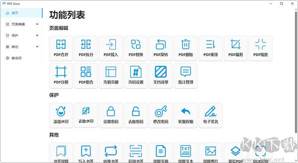 PDF Guru(開源PDF工具箱)最新版