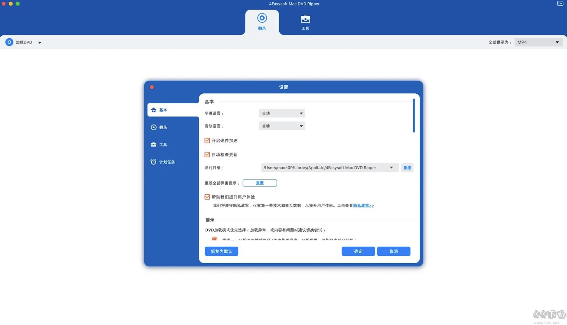 4Easysoft Blu-ray Player(藍光播放器)