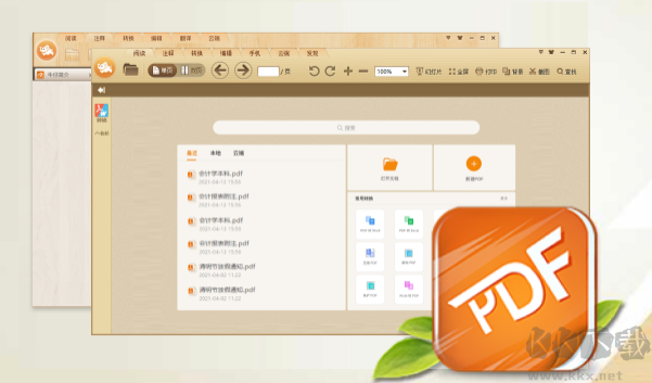 極速PDF閱讀器電腦版