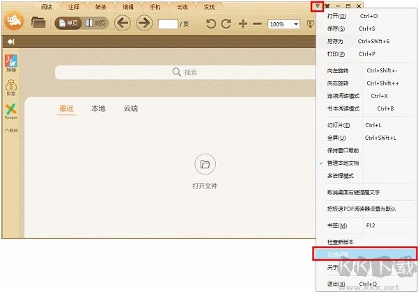 極速PDF閱讀器電腦版