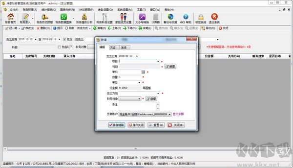 持家賬務(wù)管理系統(tǒng)官方版