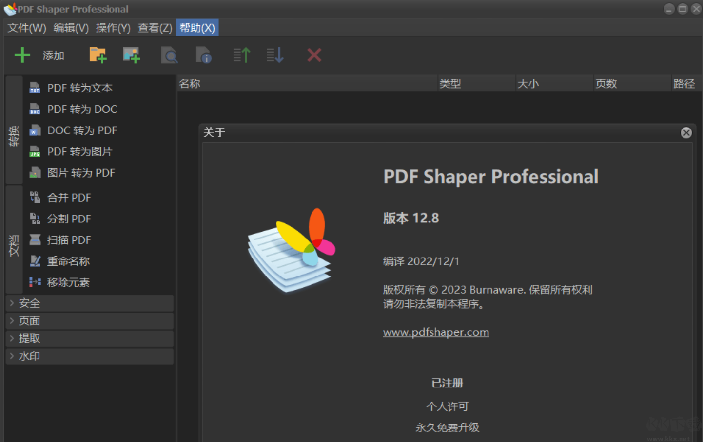 Pdf shaper professional綠色破解版