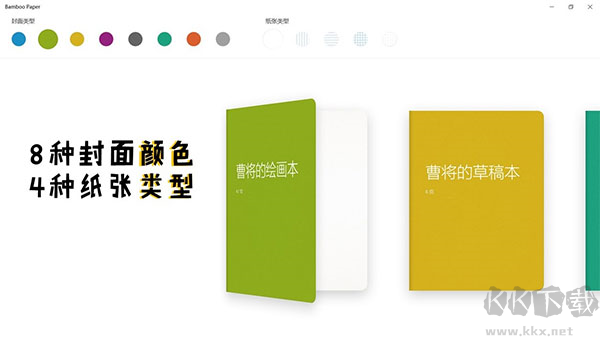 Bamboo Paper電腦版