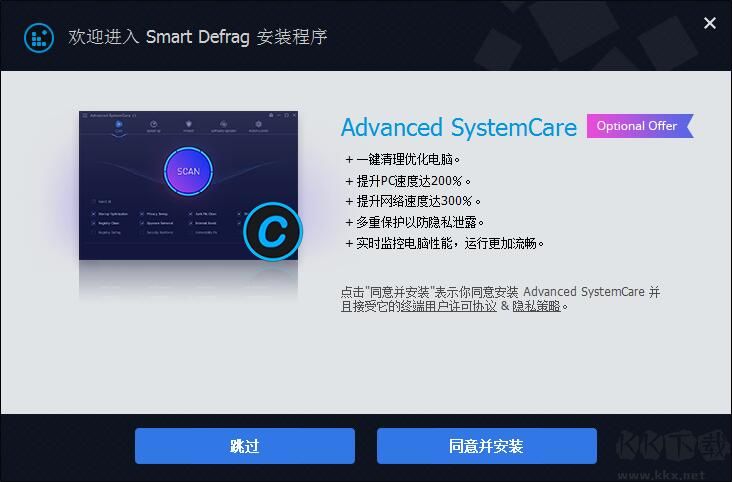 IObit Smart Defrag Pro磁盤碎片整理特別版