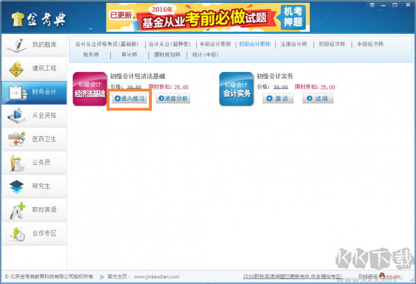 金考典考試軟件官方版