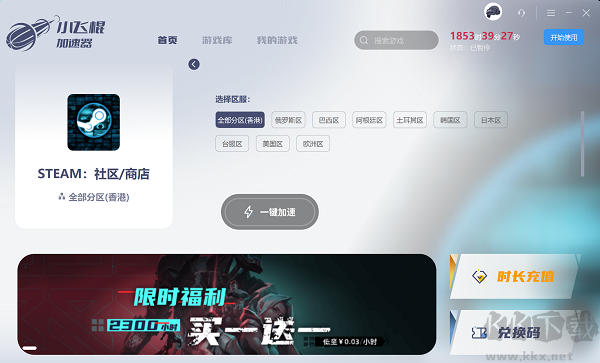 小飛棍加速器2023官方最新版