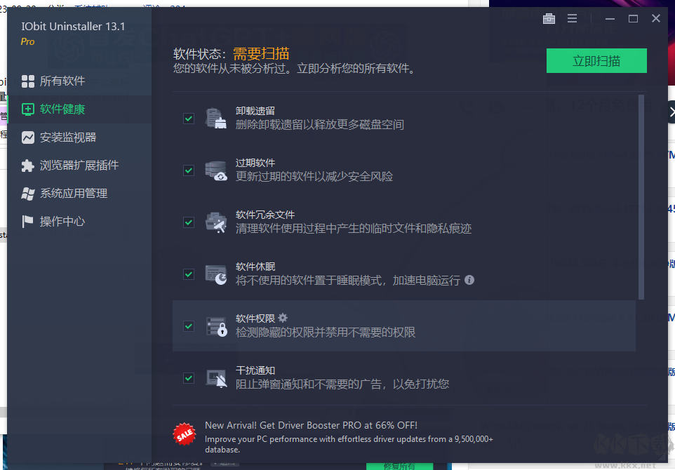 IObit Uninstaller Pro卸載工具綠色破解版