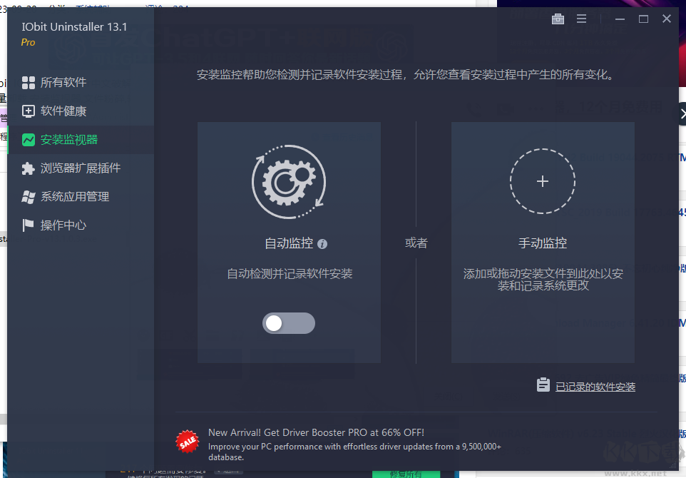 IObit Uninstaller Pro卸載工具綠色破解版
