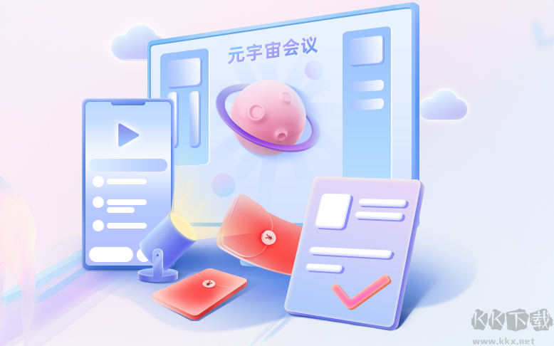 微媒數(shù)字會(huì)議官方最新版